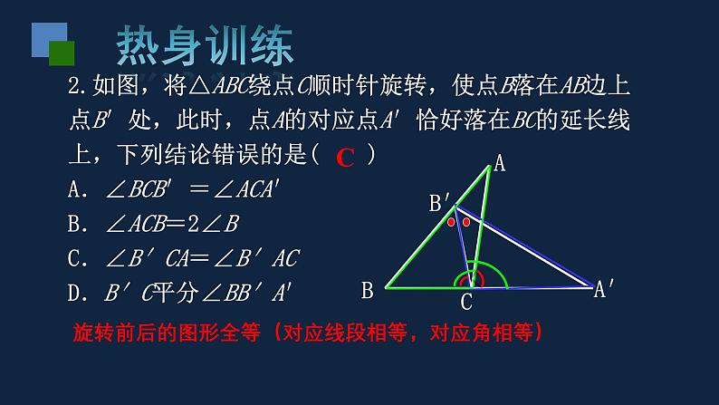 第9章中心对称图形—平行四边形小结复习 课件PPT第3页