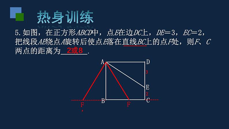 第9章中心对称图形—平行四边形小结复习 课件PPT第6页