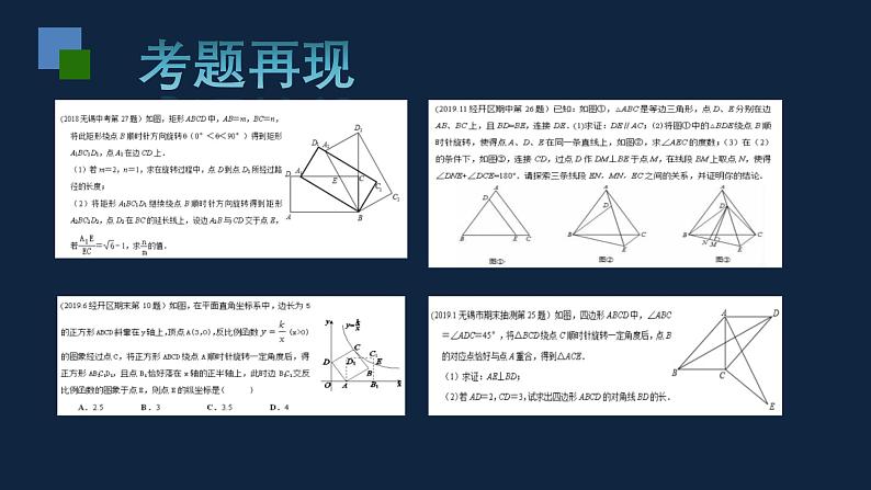 第9章中心对称图形—平行四边形小结复习 课件PPT第7页