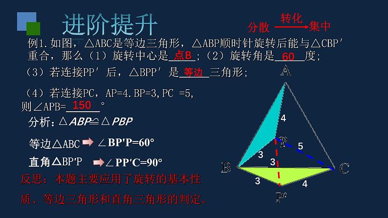 第9章中心对称图形—平行四边形小结复习 课件PPT第8页