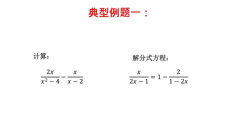 第10章分式复习课-(苏科版) 课件PPT第3页