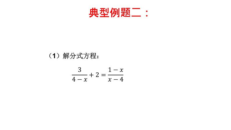 第10章分式复习课-(苏科版) 课件PPT第4页