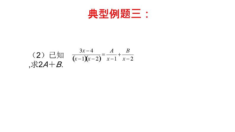 第10章分式复习课-(苏科版) 课件PPT第7页