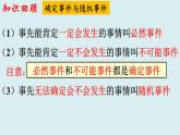 第八章认识概率复习课-(苏科版)课件PPT