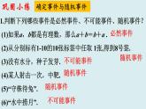 第八章认识概率复习课-(苏科版)课件PPT