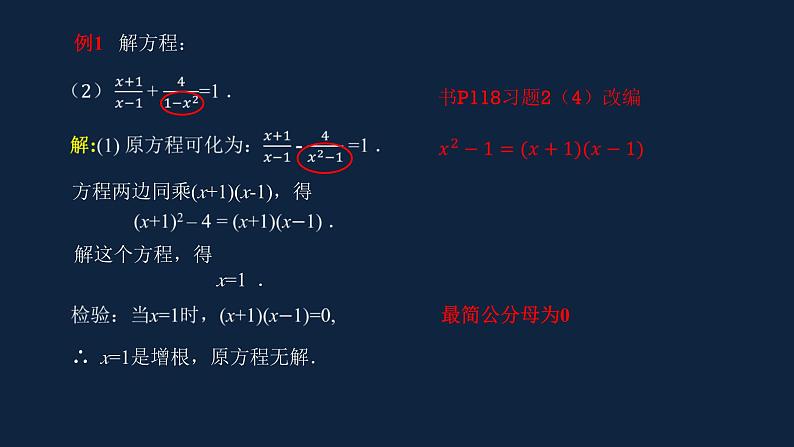 第10章分式复习课-(苏科版) 课件PPT第6页