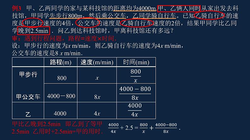 第10章分式复习课-(苏科版) 课件PPT08