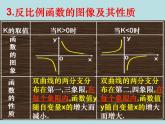 第十一章反比例函数小结-(苏科)课件PPT