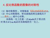 第十一章反比例函数小结-(苏科)课件PPT