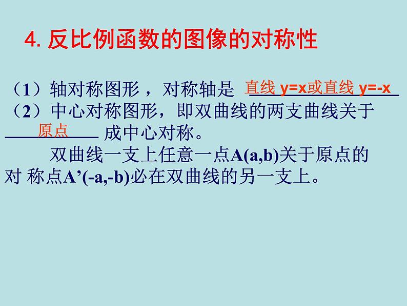 第十一章反比例函数小结-(苏科)课件PPT第4页