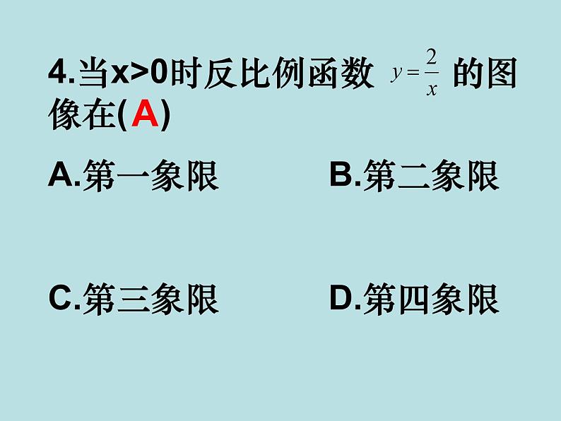 第十一章反比例函数小结-(苏科)课件PPT第8页