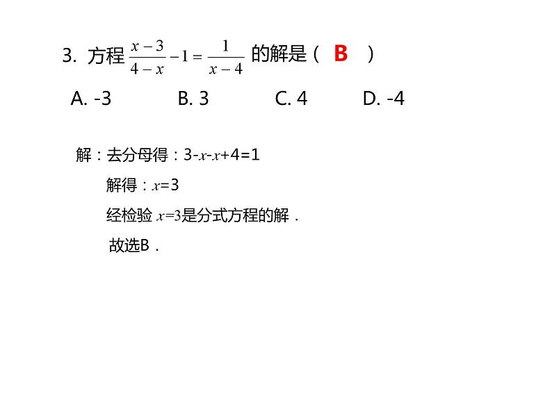 第10章分式复习课-(苏科版) 课件PPT04