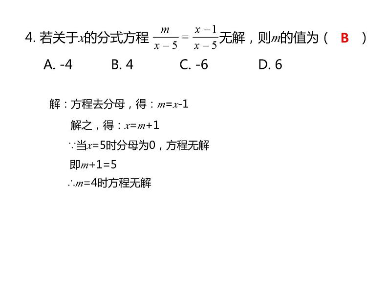 第10章分式复习课-(苏科版) 课件PPT05