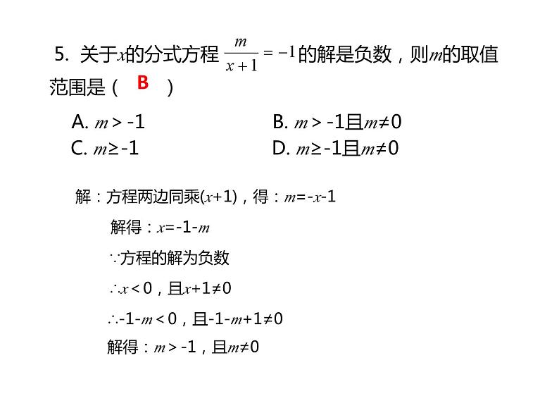 第10章分式复习课-(苏科版) 课件PPT06