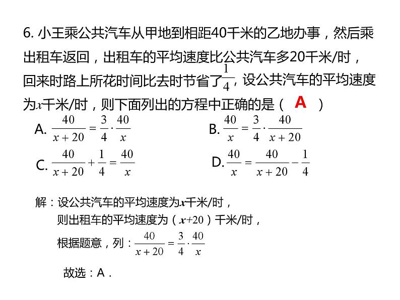 第10章分式复习课-(苏科版) 课件PPT07