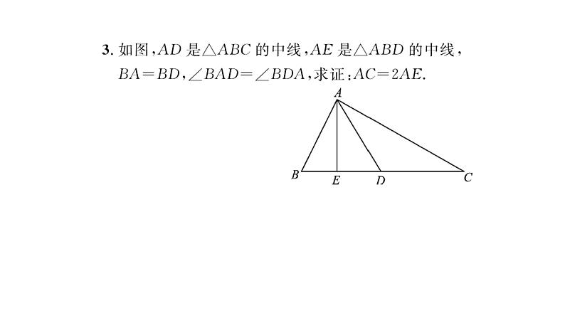 添加辅助线构造全等三角形的方法课件PPT07