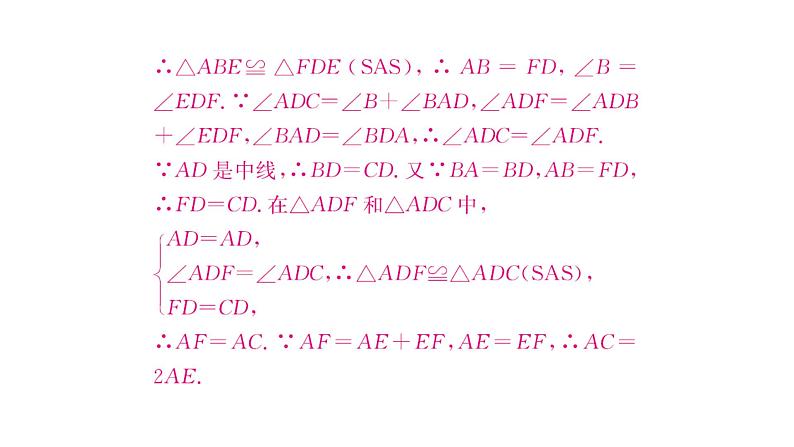 添加辅助线构造全等三角形的方法课件PPT08