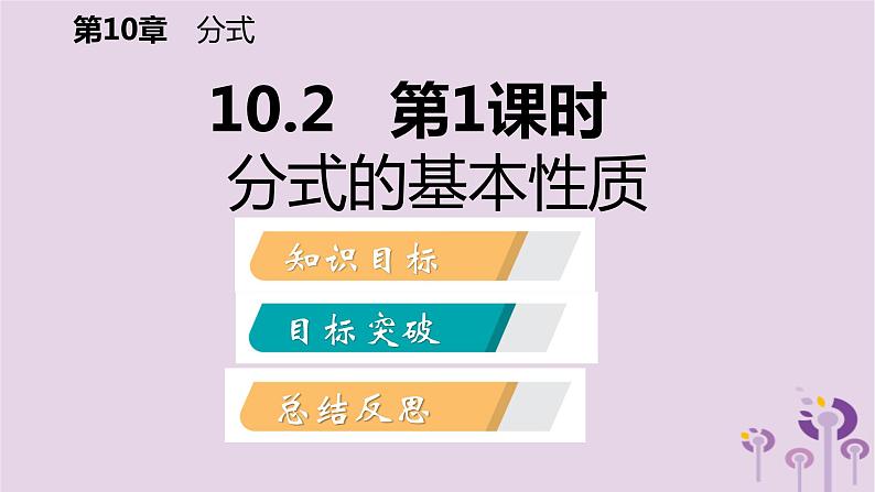 10.2分式的基本性质第1课时课件PPT02