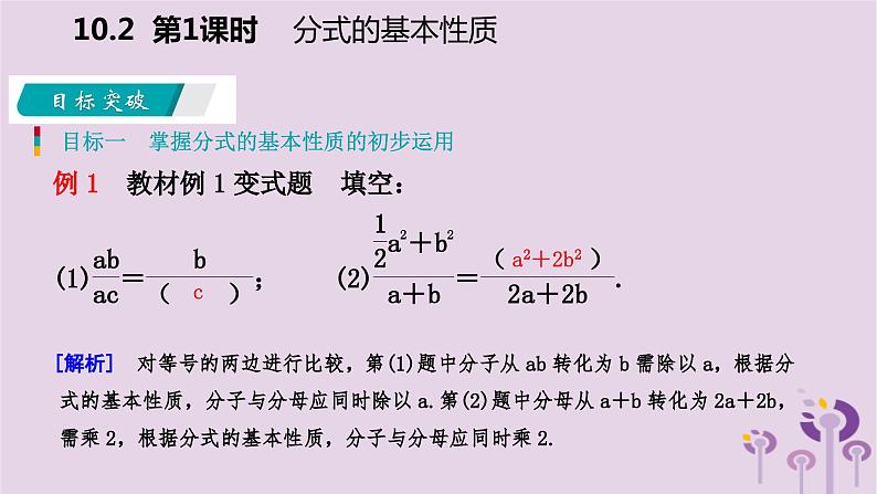 10.2分式的基本性质第1课时课件PPT04