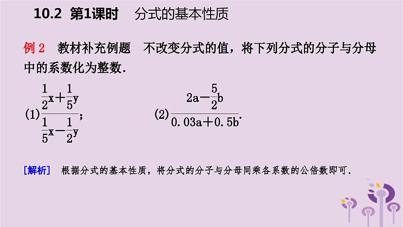10.2分式的基本性质第1课时课件PPT05