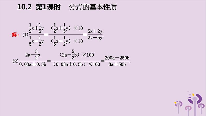 10.2分式的基本性质第1课时课件PPT06