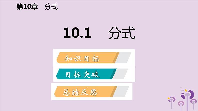 10.1分式课件第2页