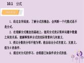 10.1分式课件