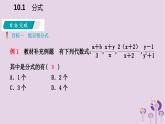 10.1分式课件