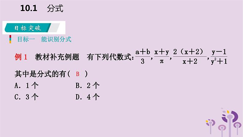 10.1分式课件第4页