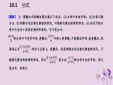 10.1分式课件