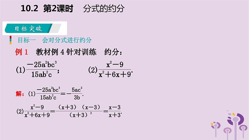 10.2分式的基本性质第2课时课件PPT第4页