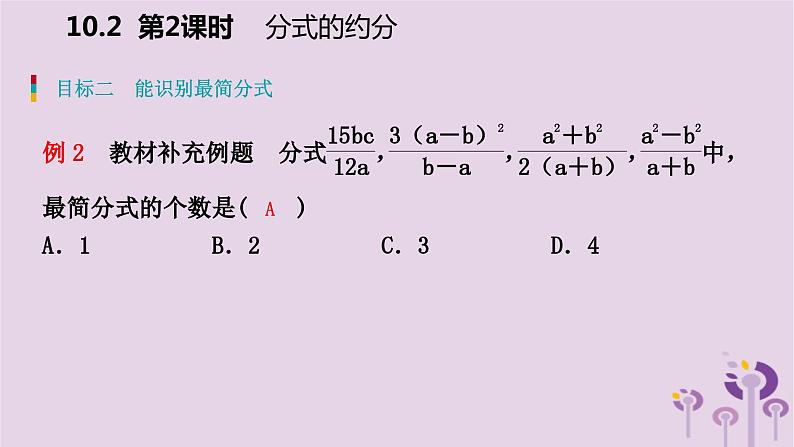 10.2分式的基本性质第2课时课件PPT第6页