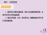 10.3分式的加減課件