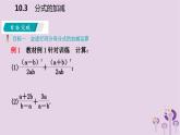 10.3分式的加減課件