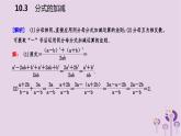 10.3分式的加減課件