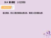 10.4分式的乘除（1）課件PPT