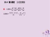 10.4分式的乘除（1）課件PPT