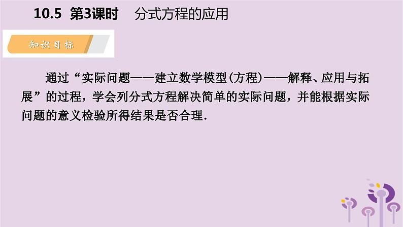 10.5分式方程的应用课件（3）第3页