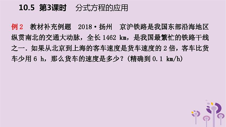 10.5分式方程的应用课件（3）第6页