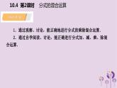 10.4分式的乘除（2）課件PPT