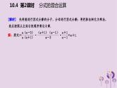 10.4分式的乘除（2）課件PPT