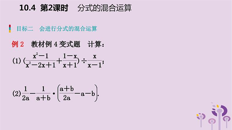 10.4分式的乘除（2）课件PPT07