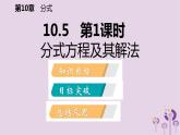 10.5分式方程及其解法（1）课件PPT