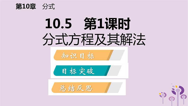 10.5分式方程及其解法（1）课件PPT第2页