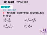 10.5分式方程及其解法（1）课件PPT