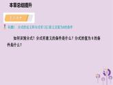 第10章分式总结提升课件PPT