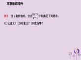 第10章分式总结提升课件PPT
