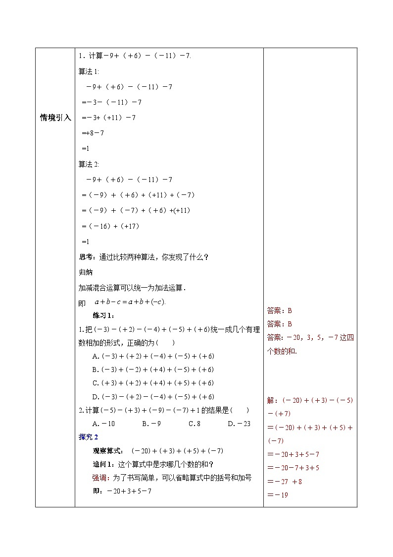 人教版初中数学七年级上册1.3.2《有理数的减法》第2课时课件+教案02