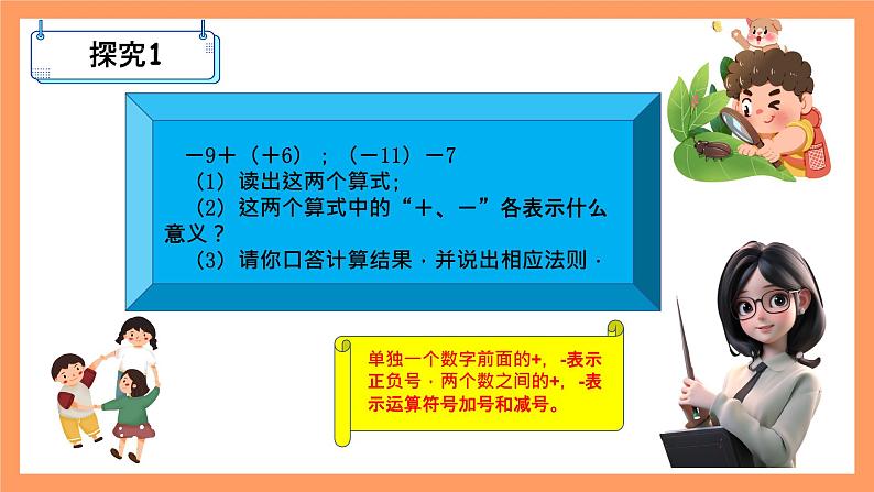 人教版初中数学七年级上册1.3.2《有理数的减法》第2课时课件第2页