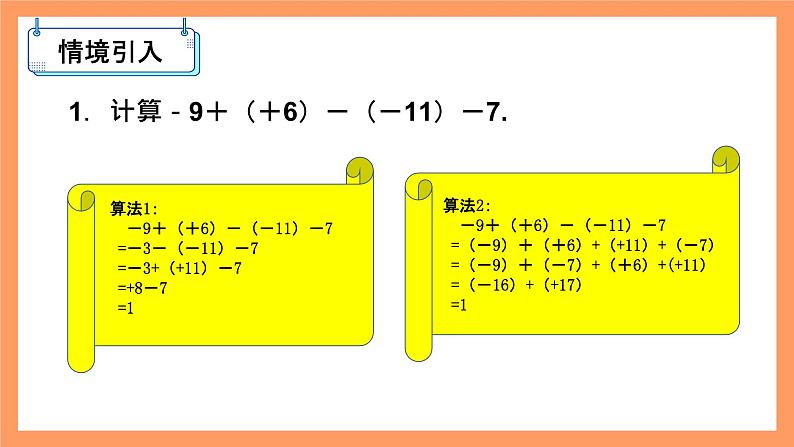 人教版初中数学七年级上册1.3.2《有理数的减法》第2课时课件第3页